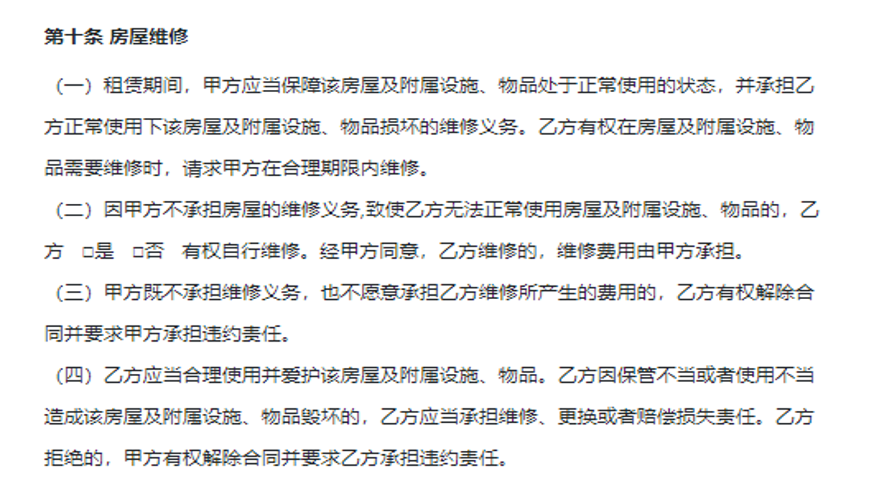 睿居租赁合同关键条款细节展示与避坑提示