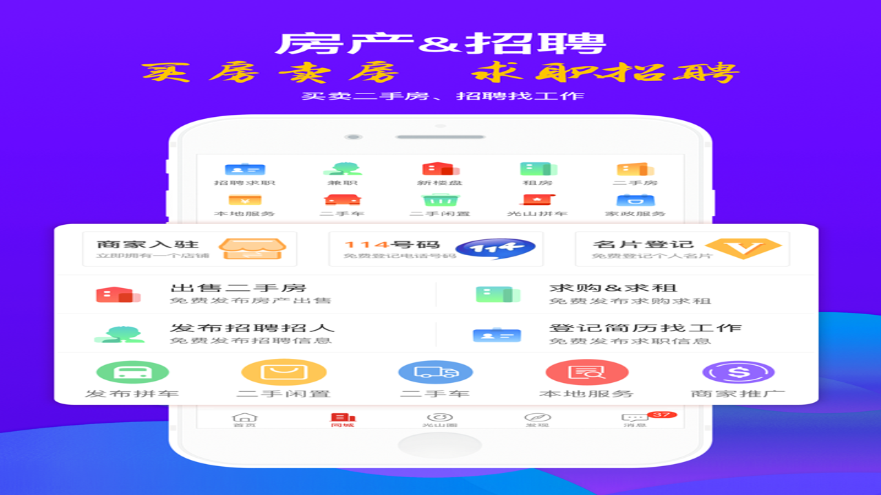 光山微生活租房与求职信息界面截图