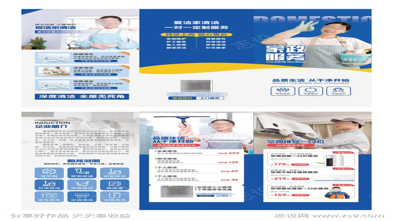 光山微生活家电维修与家政服务列表页