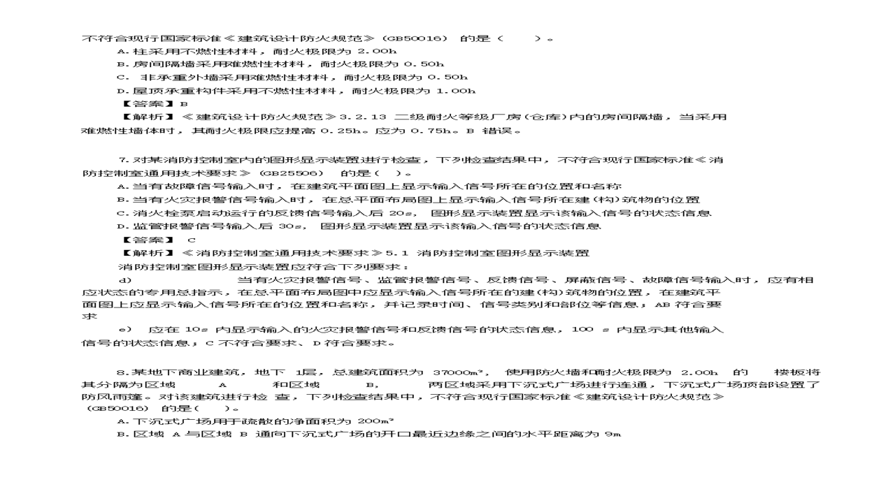一级消防工程师高效备考方法与真题解析