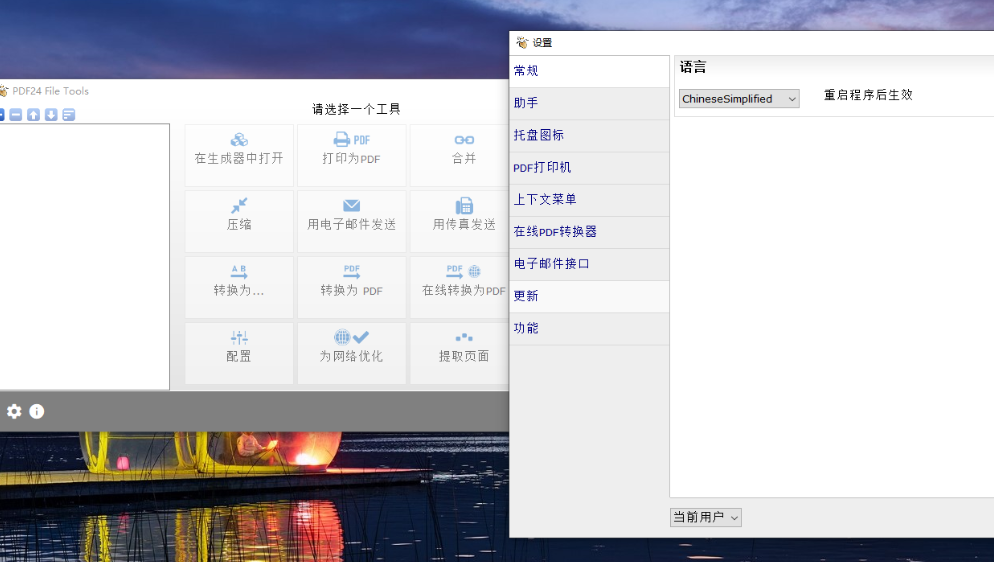 PDF24 Creator官方最新版运行截图