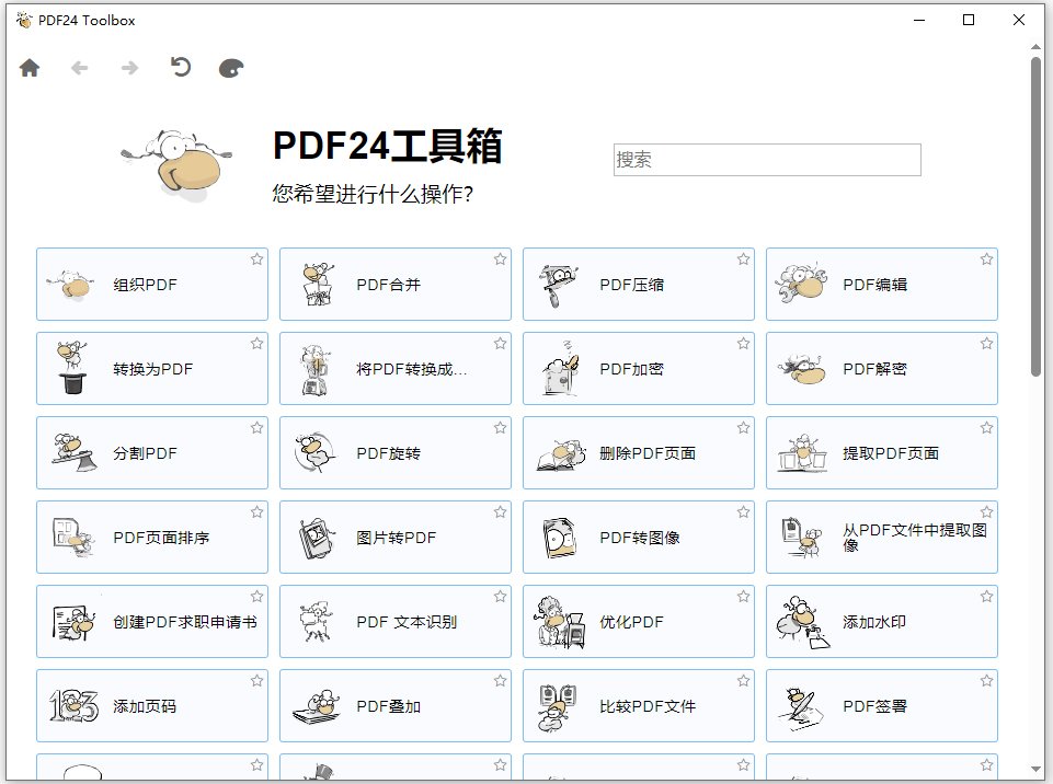 PDF24 Creator官方最新版运行截图