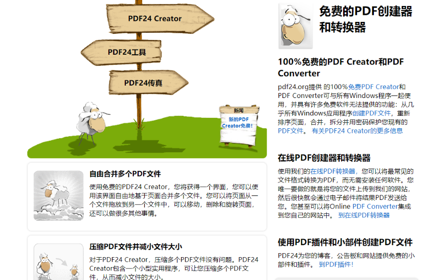 PDF24 Creator官方最新版运行截图