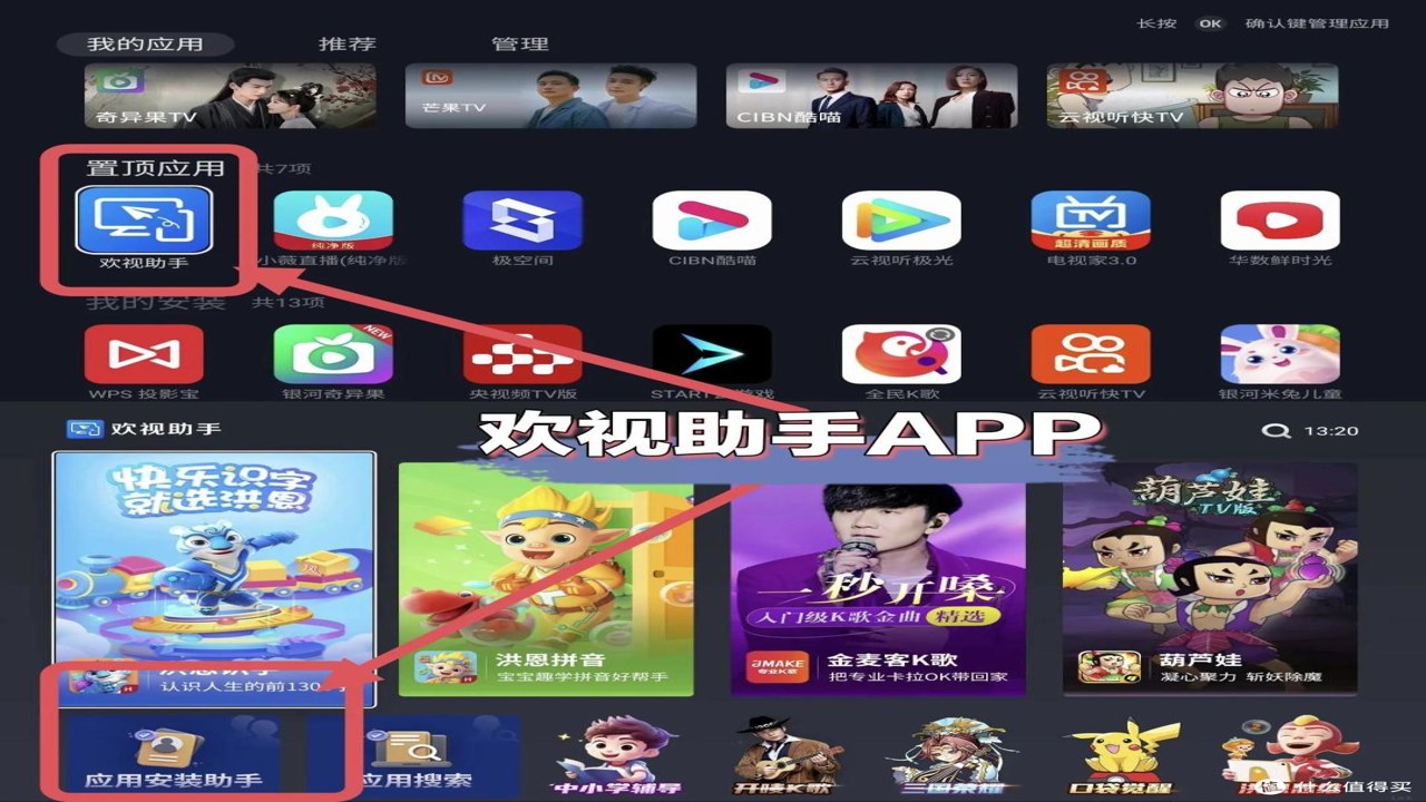 霏霏应用商店tv大屏版 安装步骤 权限设置 教程图解