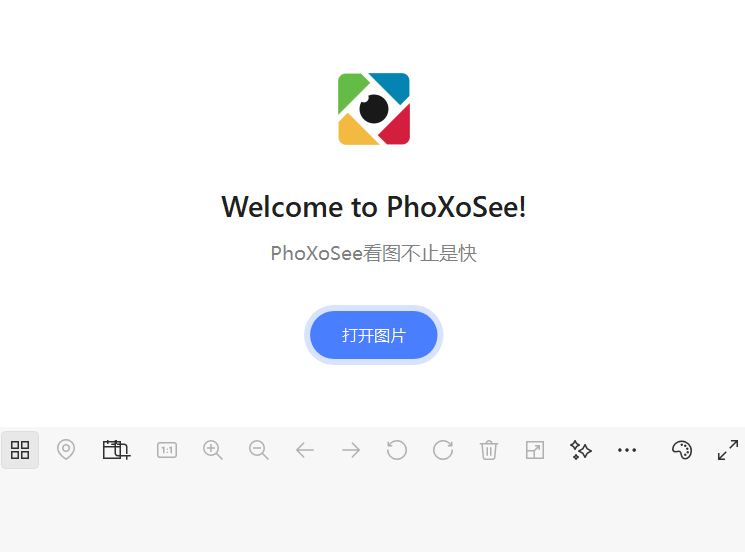PhoXoSee图像查看器运行截图