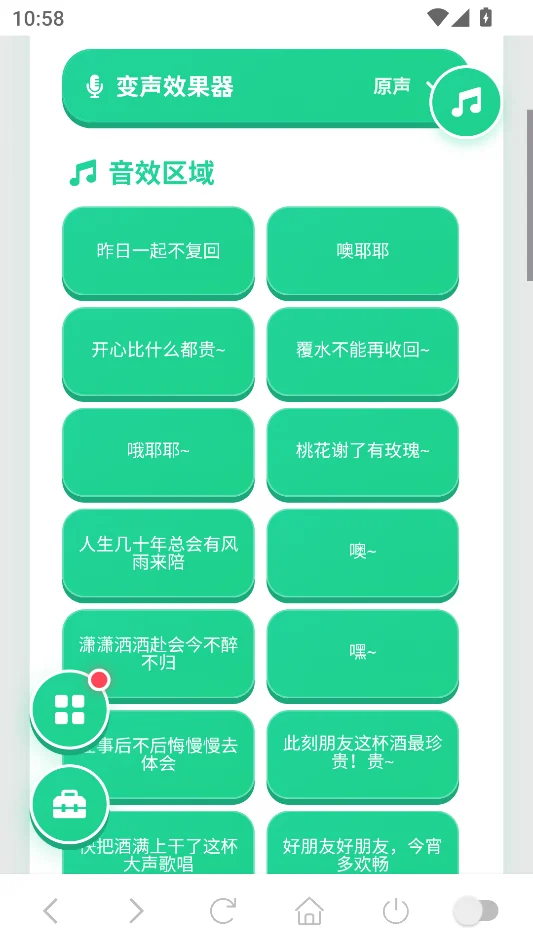 邦友的酒语音盒手机版运行截图