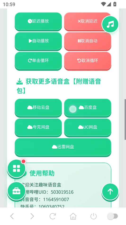 邦友的酒语音盒手机版运行截图