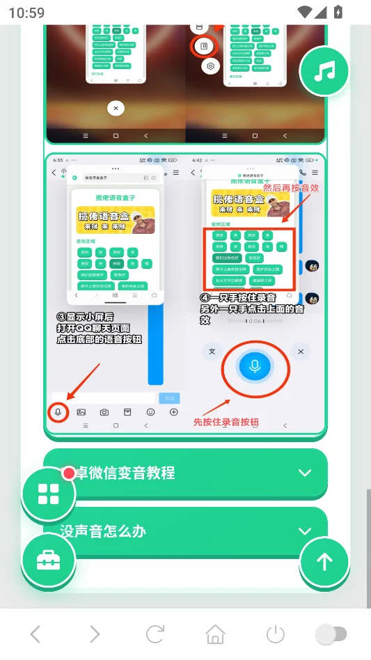 邦友的酒语音盒手机版运行截图