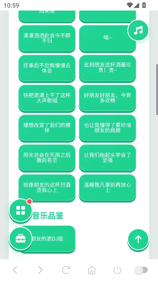 邦友的酒语音盒手机版运行截图