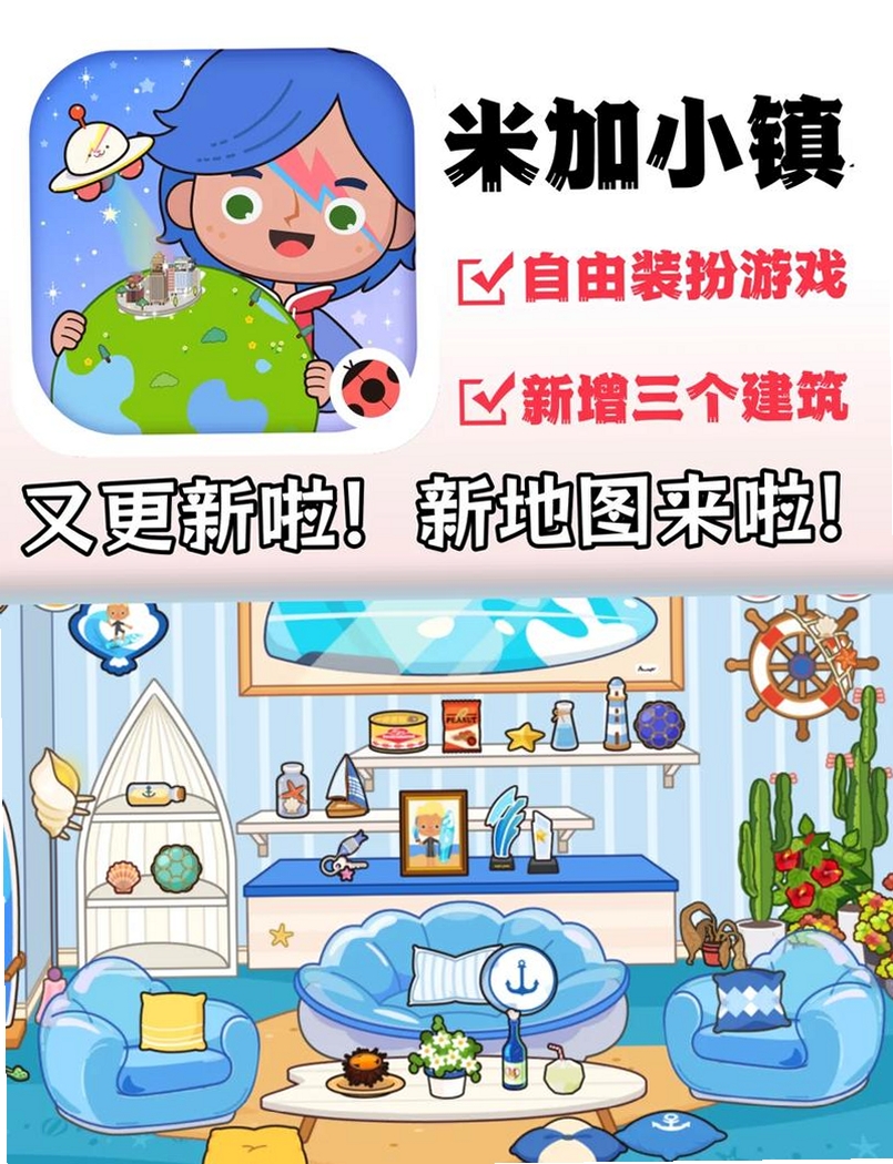 米加小镇建房子运行截图