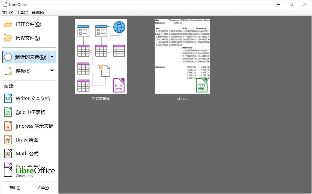 LibreOffice开源办公软件运行截图