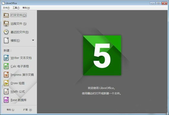 LibreOffice开源办公软件运行截图