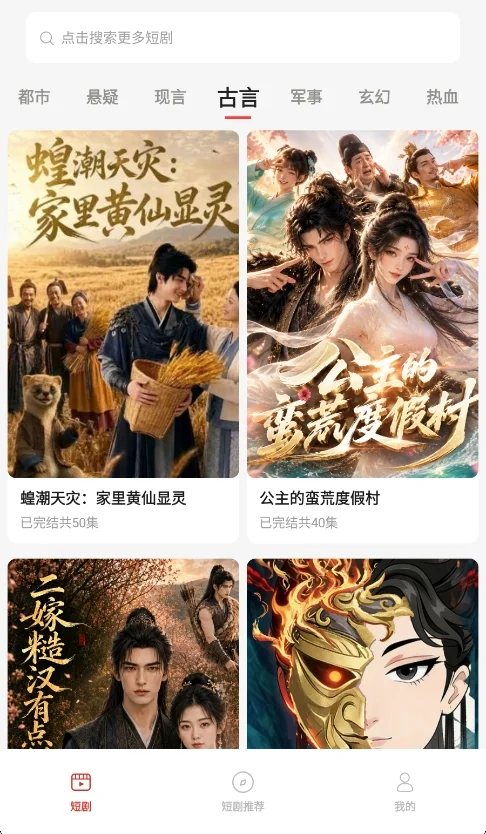番薯免费短剧app官方版运行截图