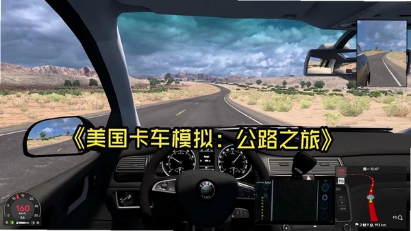 公路之旅:多人汽车模拟运行截图
