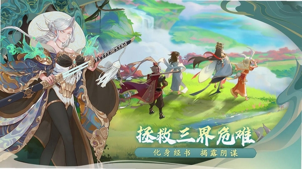 西游:笔绘西行运行截图