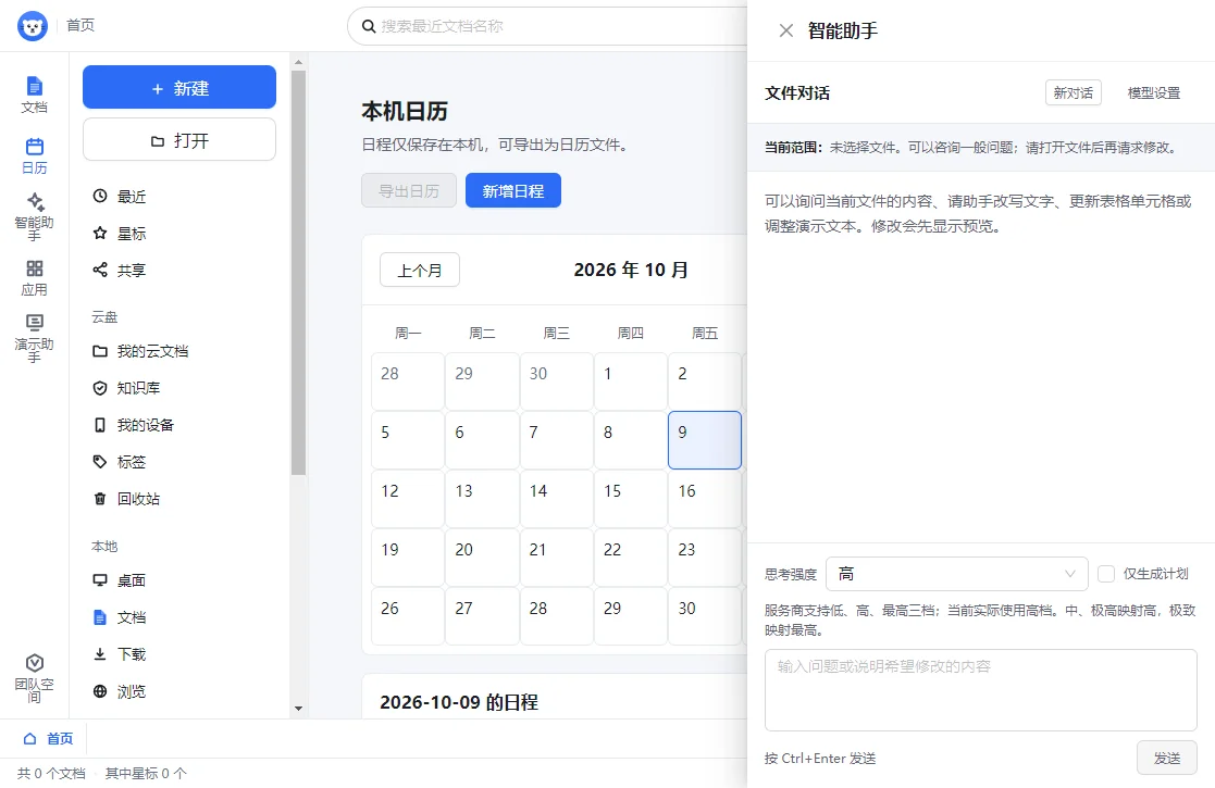 海豹办公电脑版运行截图