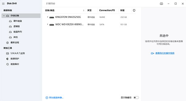 Disk Drill 6.3中文最新版运行截图