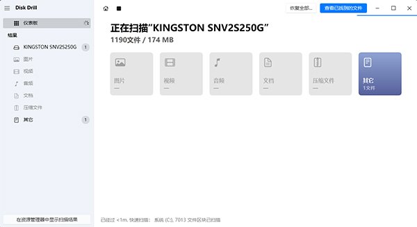 Disk Drill 6.3中文最新版运行截图