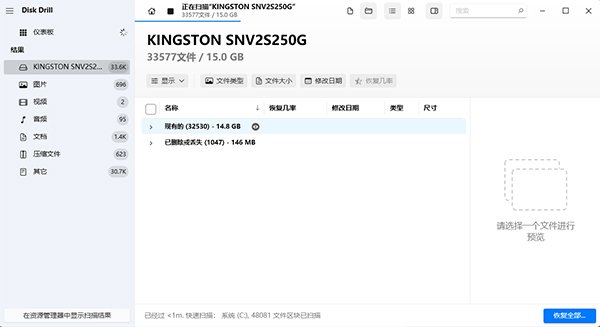 Disk Drill 6.3中文最新版运行截图