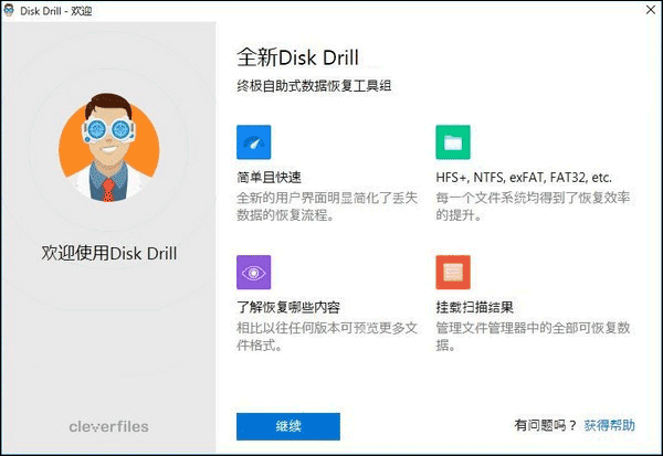 Disk Drill 6.3中文最新版运行截图
