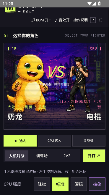 抽象大乱斗运行截图