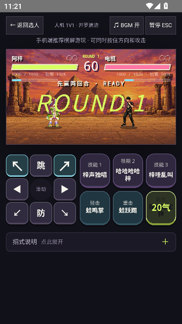 抽象大乱斗运行截图