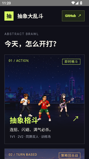 抽象大乱斗运行截图