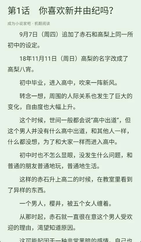 novelia轻小说海外版2026运行截图