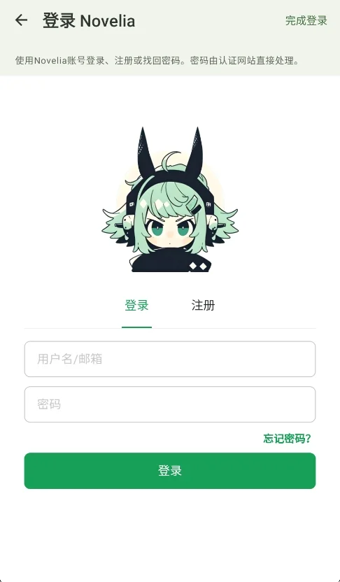 novelia轻小说海外版2026运行截图