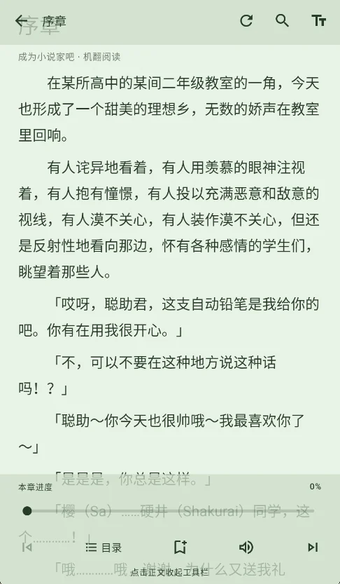 novelia轻小说海外版2026运行截图