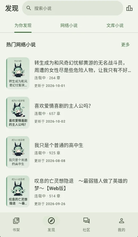 novelia轻小说海外版2026运行截图