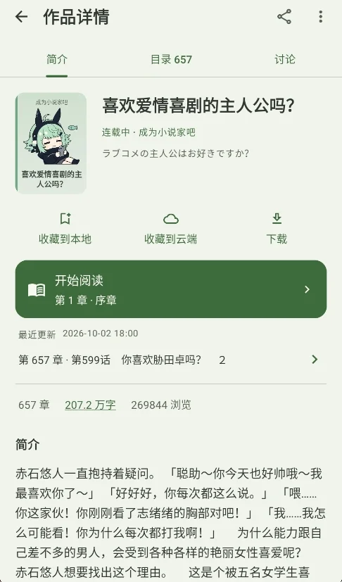 novelia轻小说海外版2026运行截图