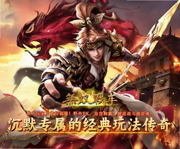 无双战车运行截图