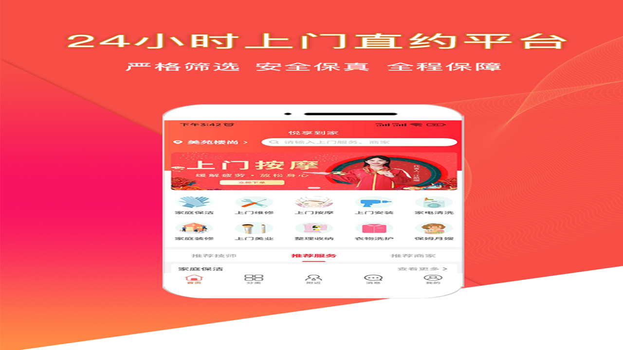 悦享到家直约上门服务平台用户端下载界面截图,展示APP主页面及服务列表