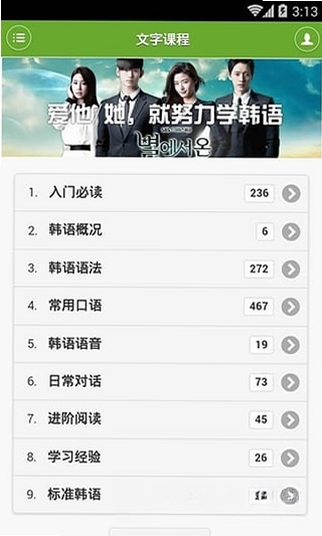 韩语学习入门运行截图