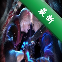 ����4���ư�(Devil May Cry 4 Recomp)v0.4.0 ������ֲ��