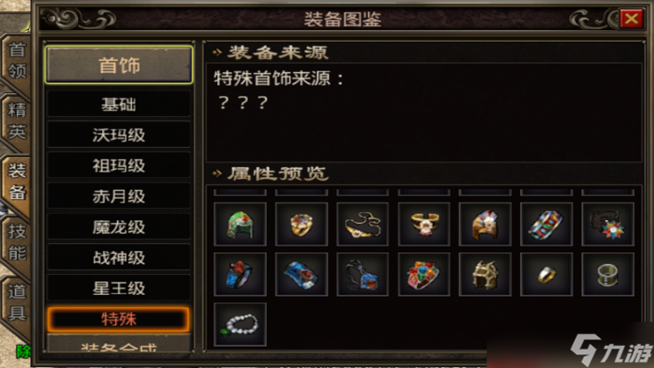 九质戒 游戏装备 整体外观与基础介绍