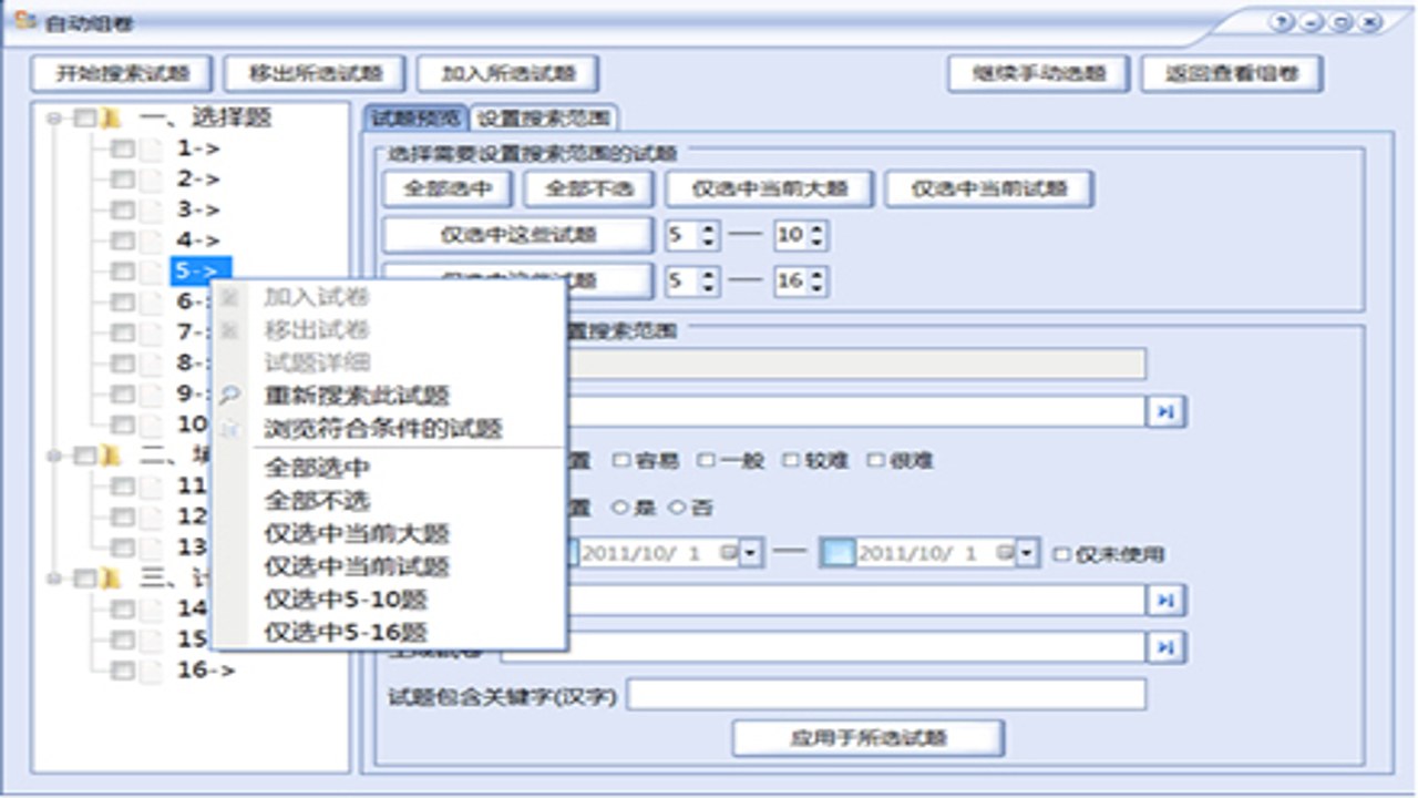 垣题汇智智能组卷设置参数与一键导出Word功能演示
