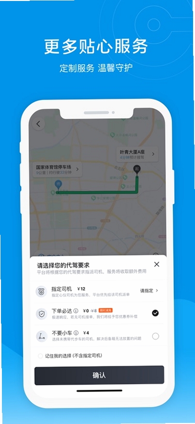 e代驾运行截图