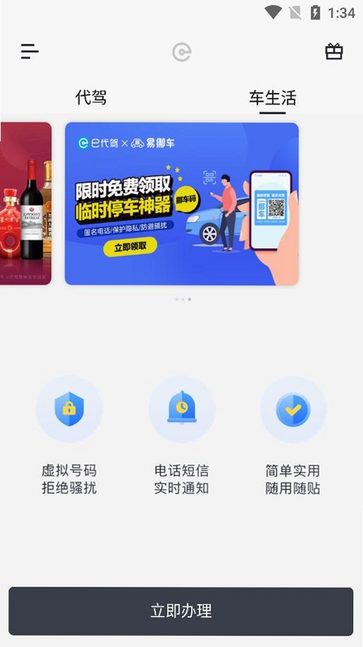e代驾运行截图