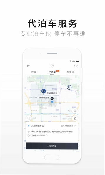 e代驾运行截图