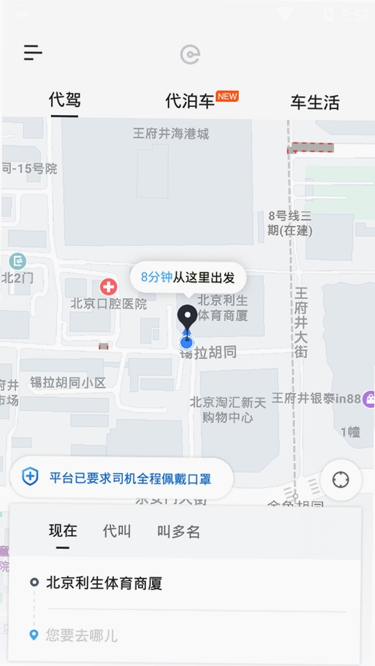 e代驾运行截图