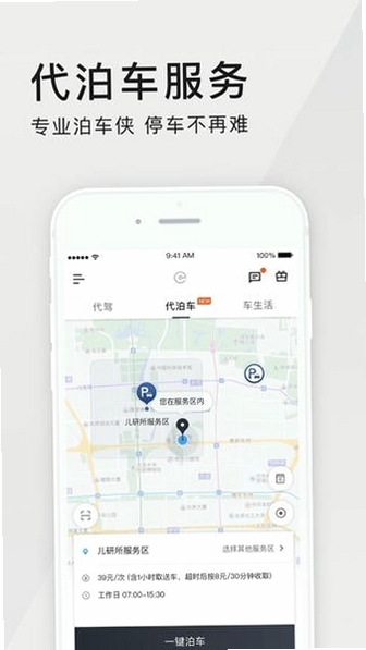 e代驾运行截图