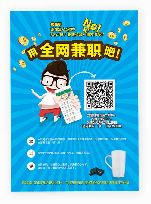 闪薪达副业运行截图