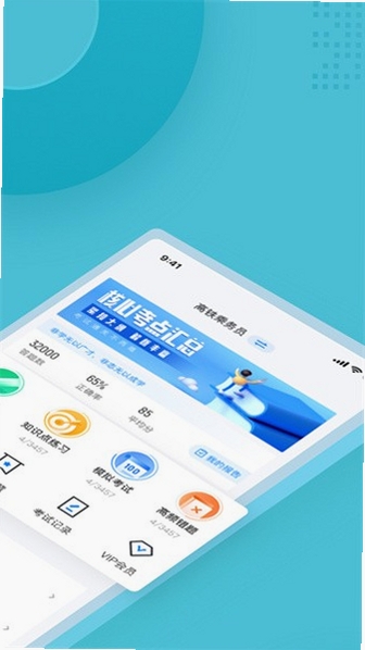 乘务员考试聚题库运行截图