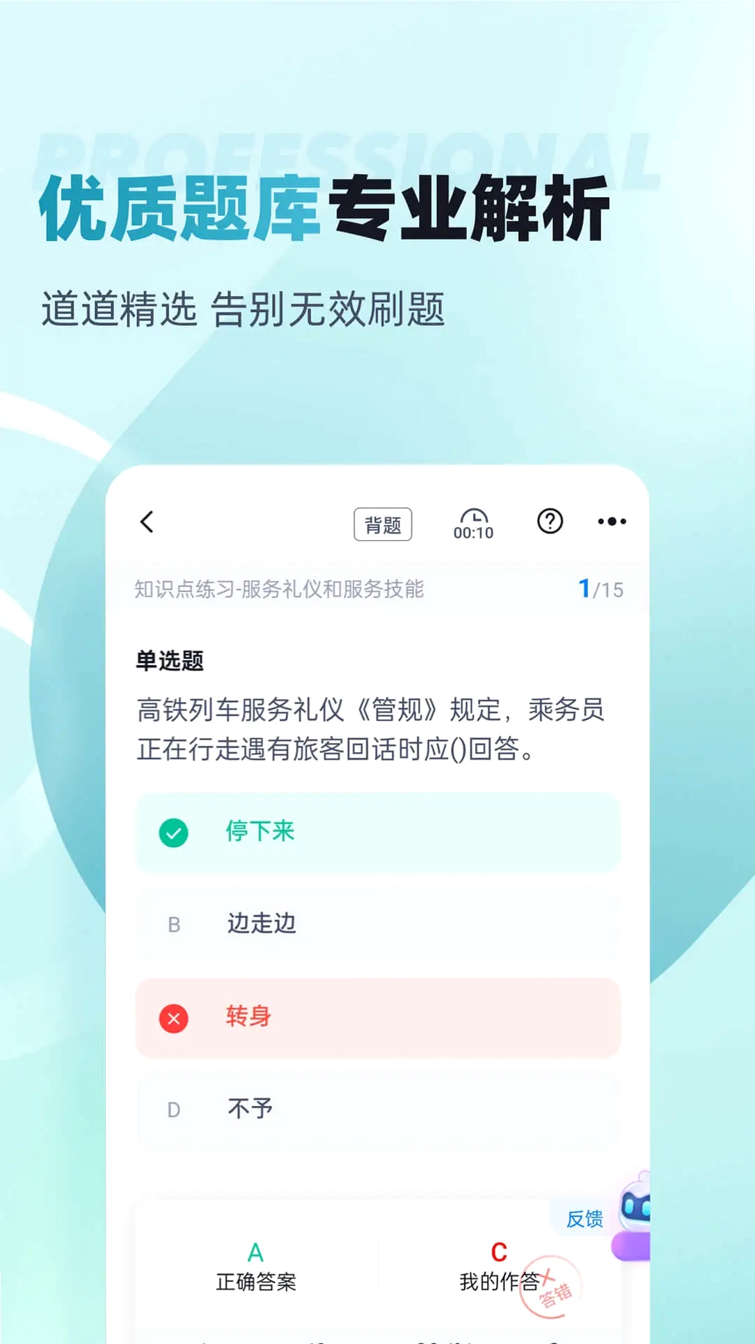 乘务员考试聚题库运行截图