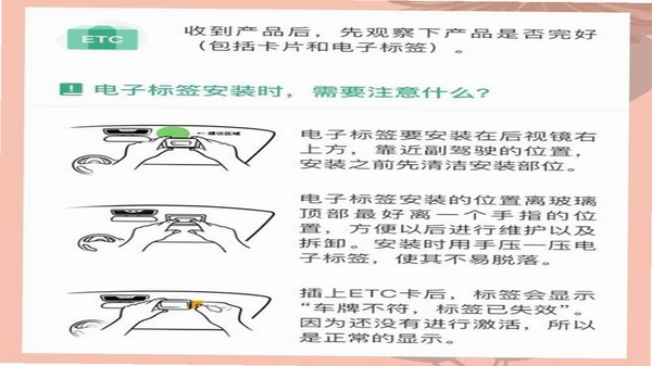 高速行ETC安装激活教程