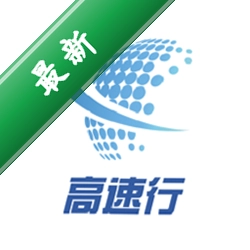 高速行ETCv7.2.8 官方版
