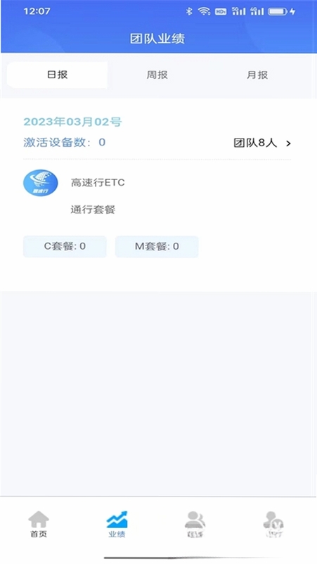 高速行ETC运行截图