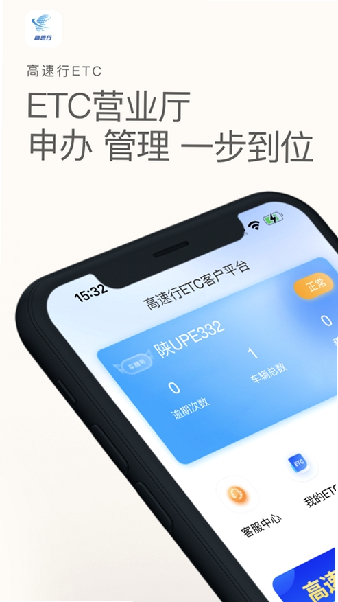 高速行ETC运行截图